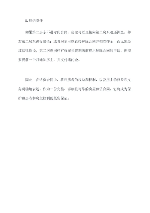 第二房东租赁住房合同