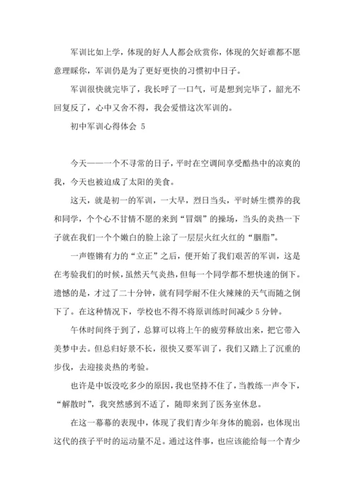 初中军训心得体会 (合集15篇).docx