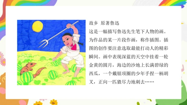 第11课《为文学作品配画》课件（共23页）