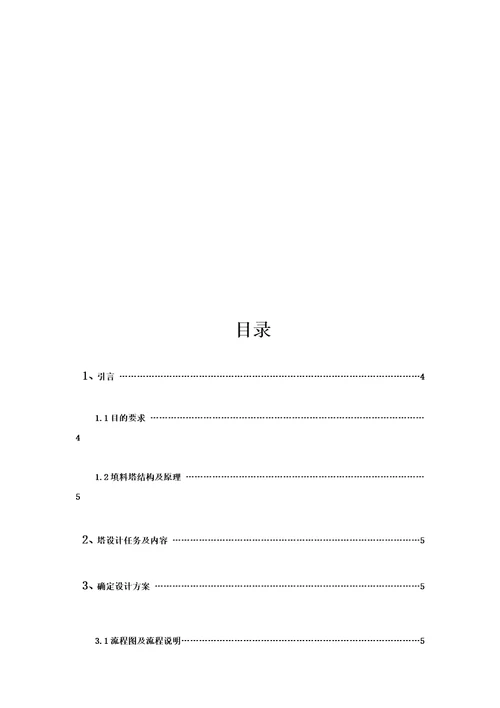 水吸收氨过程填料塔的设计