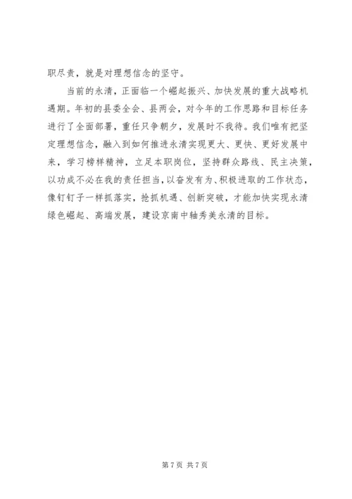党性教育活动心得范文.docx