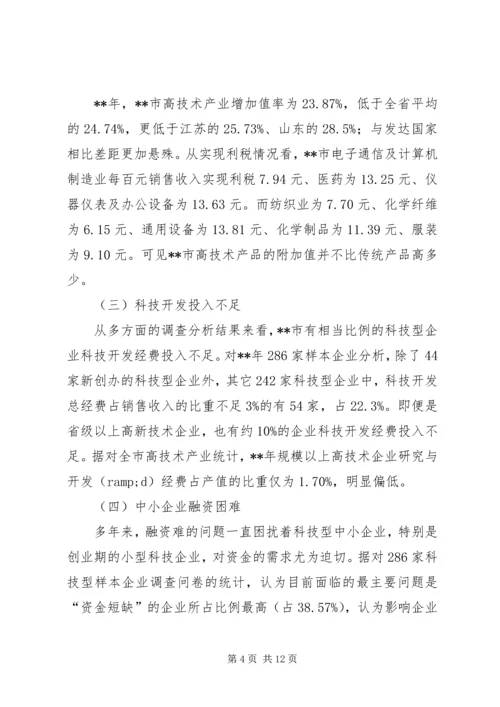 培育科技型企业调研报告.docx