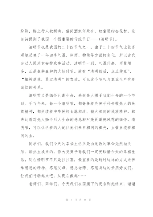 清明祭先烈演讲稿两分钟左右5篇.docx