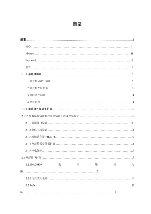 测控优质课程设计最小系统综合设计实验报告.docx