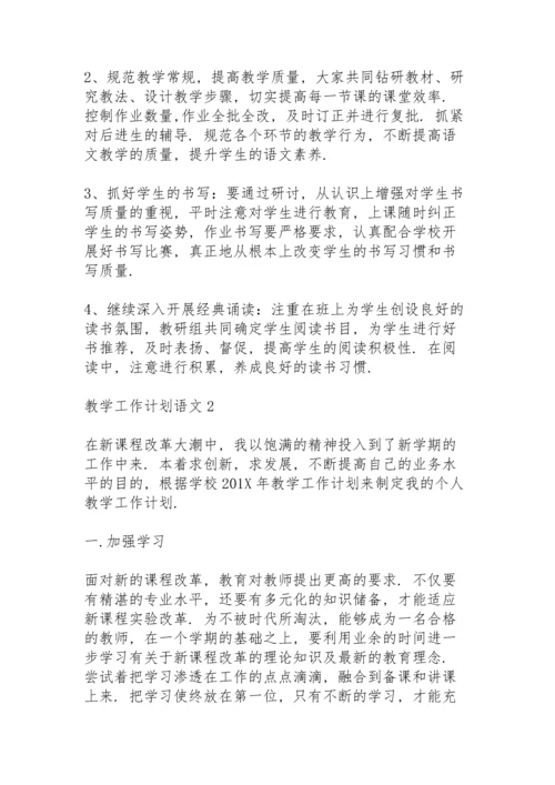 语文科目教学工作计划7篇.docx