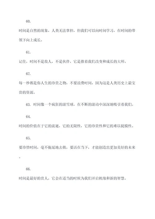 陆机时间的名言名句