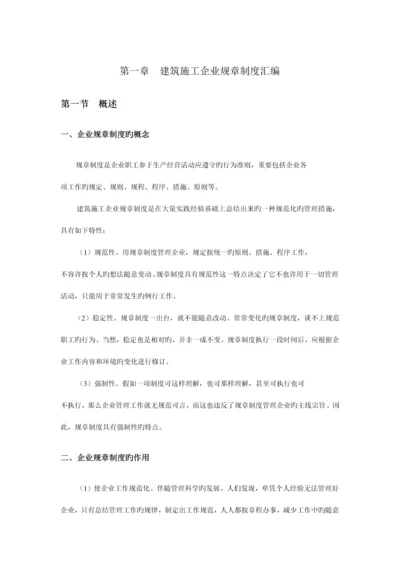 建筑施工企业管理制度汇编.docx