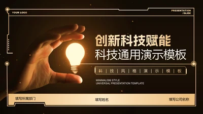 黄色渐变科技风总结汇报通用PPT演示模板