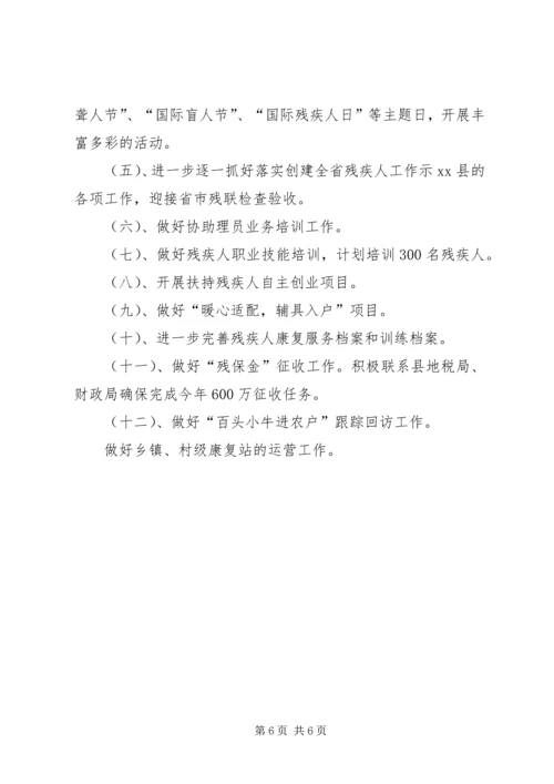 县残联上半年工作报告材料.docx