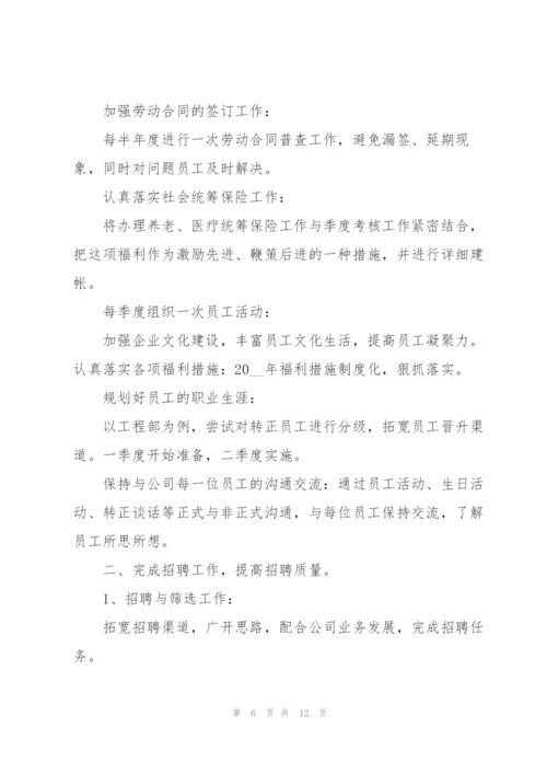 2022年人事部员工个人工作计划.docx