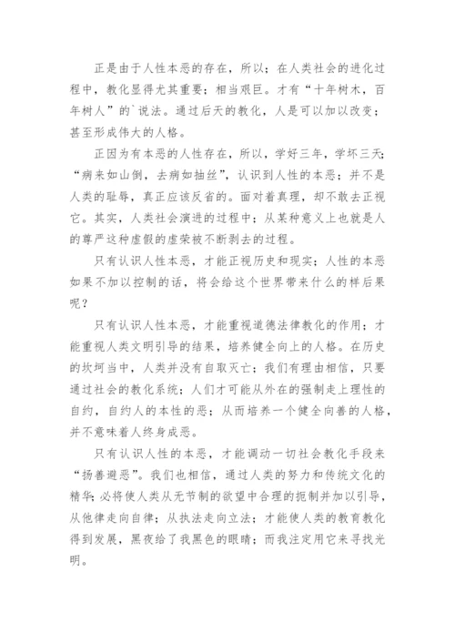 善恶的认识议论文.docx