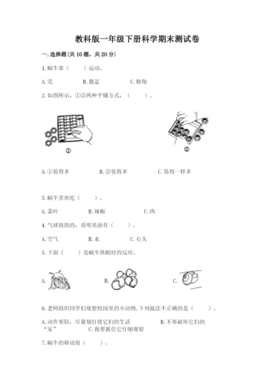 教科版一年级下册科学期末测试卷及参考答案ab卷.docx