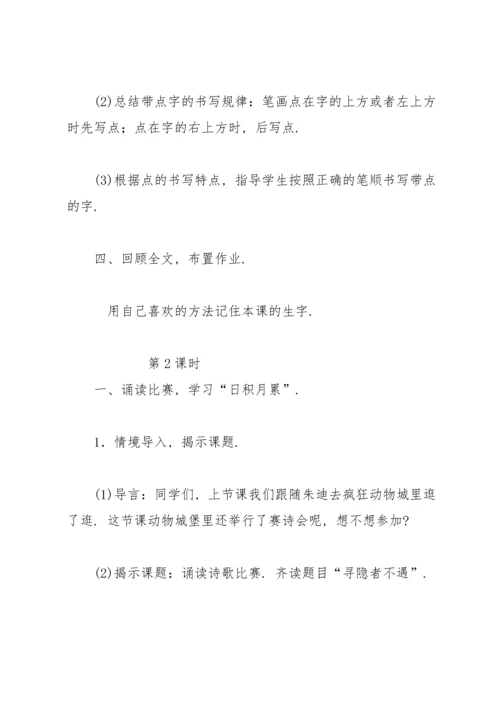 部编版一年级下《语文园地四》教案1.docx