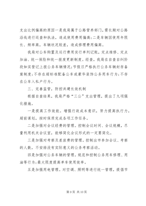 事业单位三公经费自查自纠报告.docx