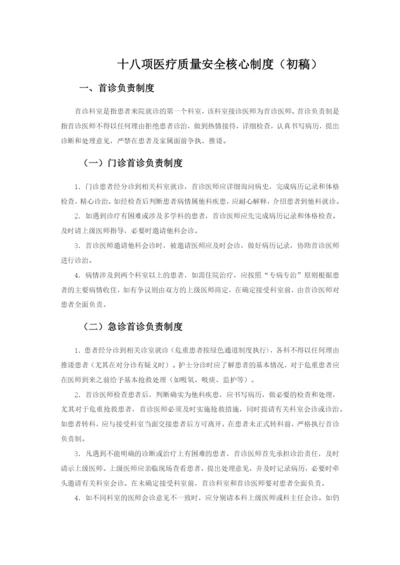 医疗质量安全核心制度.docx