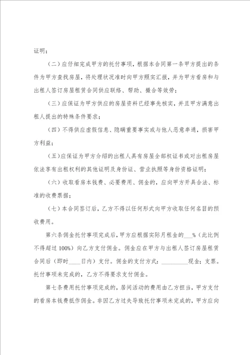 一张标准租房的合同书6篇