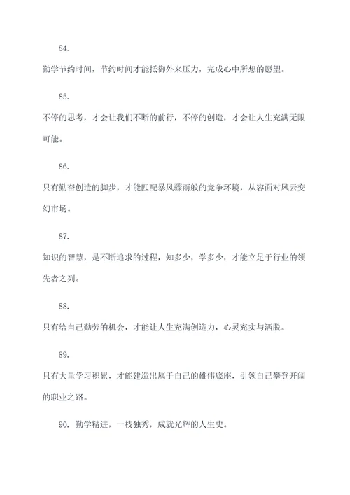 勤奋好学的诗句谚语