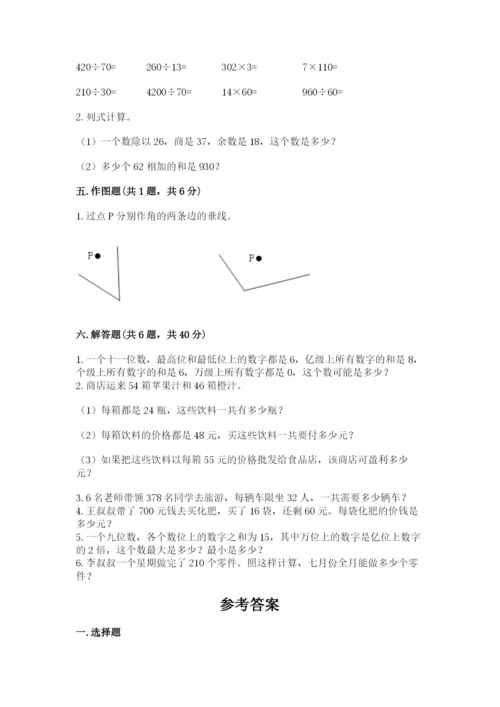 人教版四年级上册数学期末测试卷含答案【a卷】.docx