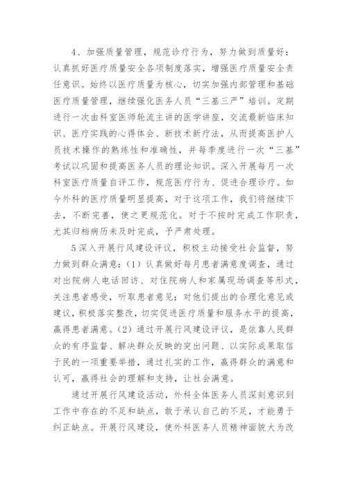 医院行风建设工作总结.docx
