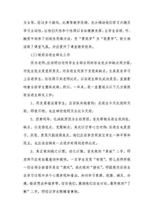 2022年小学老师年度考评个人工作总结 34