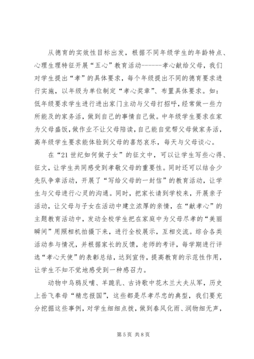 四都中学五心教育材料.docx