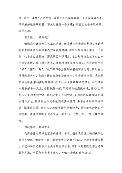 2022年班主任育人经验材料