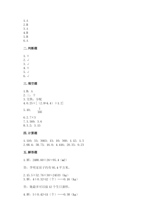 人教版数学五年级上册期中考试试卷含精品答案.docx