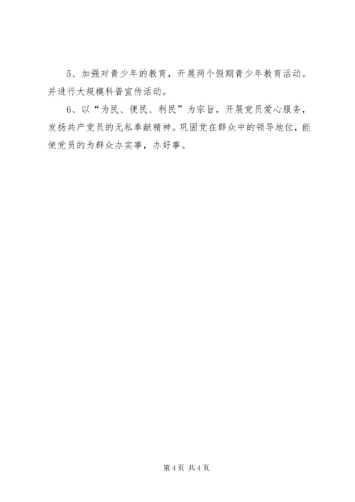 社区党支部年度工作计划_1 (2).docx