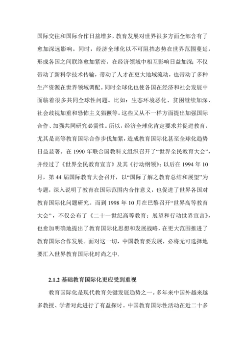 国际学校项目建议书模板.docx