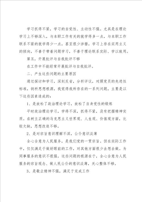 党员在党员意识方面存在的问题