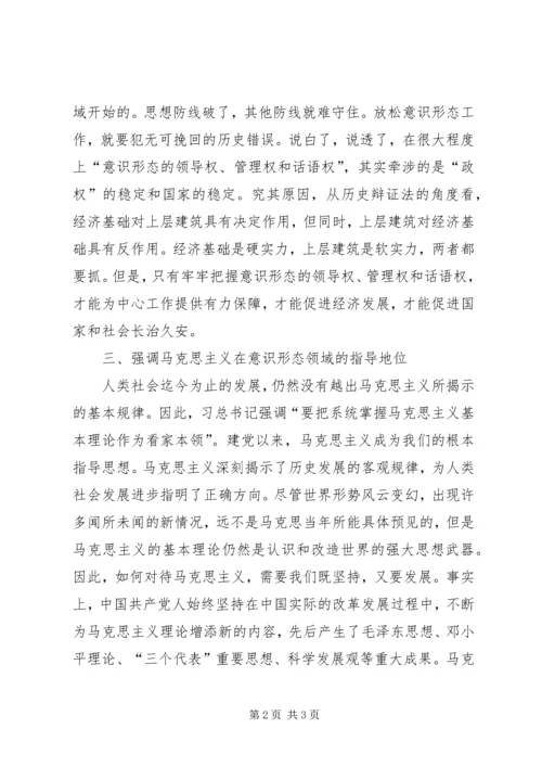 意识形态工作是党的一项极端重要的工作 (2).docx