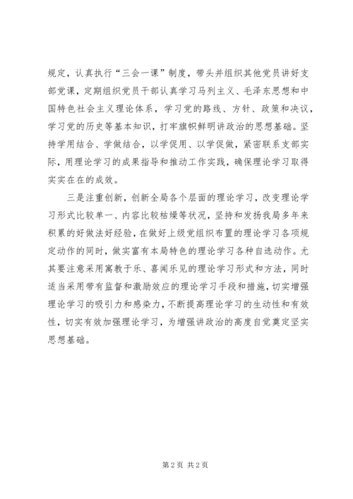 落实三个注重抓实理论学习体会.docx