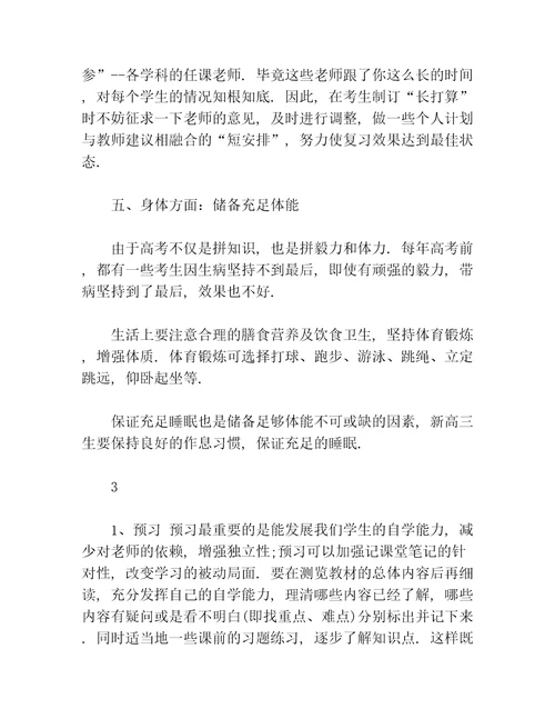 高三学生新学期学习计划模板等5篇学校工作计划