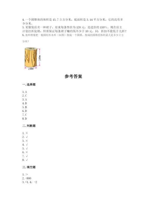 北师大版小学六年级下册数学期末综合素养测试卷附完整答案（全优）.docx