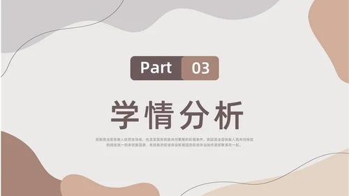 莫兰迪色水彩简约民族团结教学设计说课PPT课件