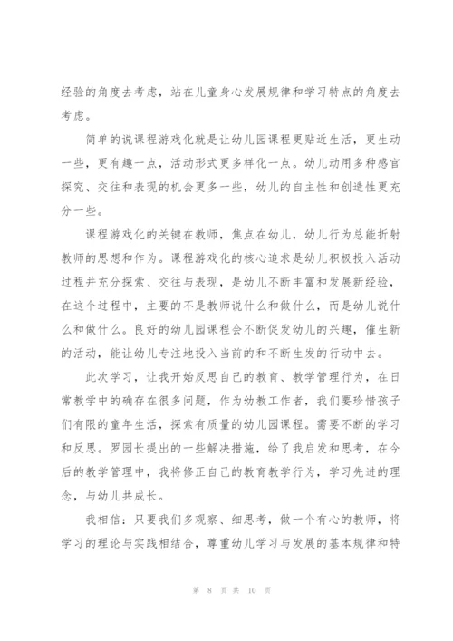 幼师游戏培训心得体会.docx