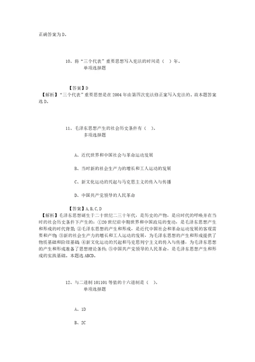 浙江大学研究生院劳务派遣人员2019招聘模拟试题及答案解析