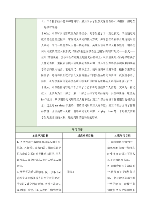 Unit 2 Weare Family（大单元教学设计）-2024-2025学年人教版（2024）七