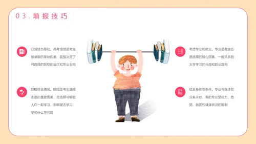 高考志愿填报PPT模板