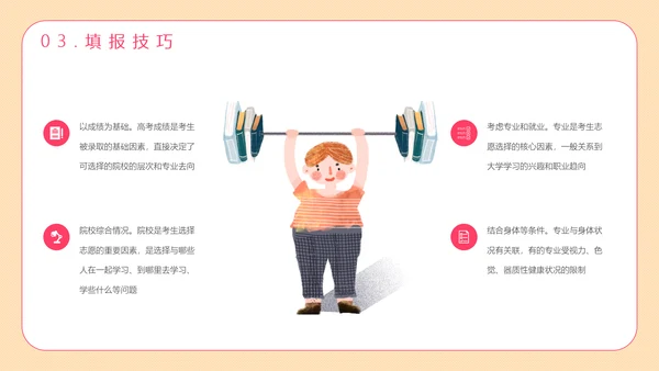 高考志愿填报PPT模板