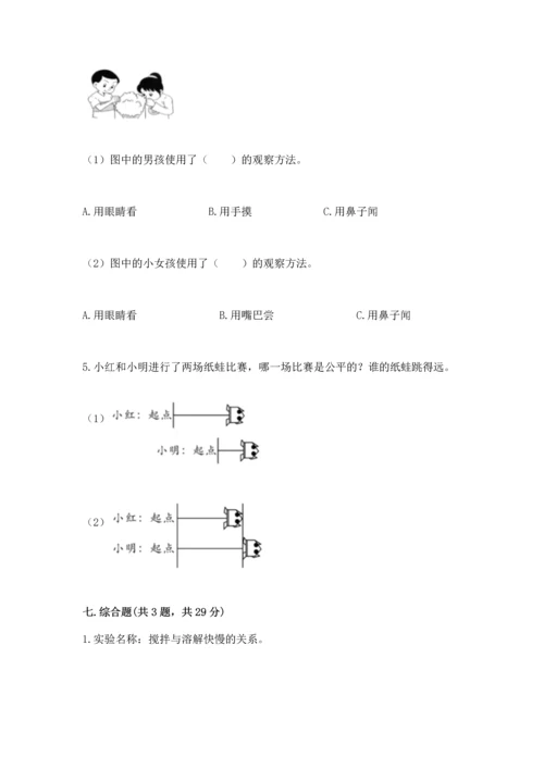 教科版一年级上册科学期末测试卷及参考答案【考试直接用】.docx