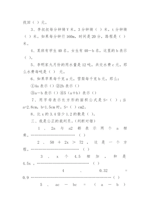 五年级上册数学练习题模板可打印（精选10篇）.docx