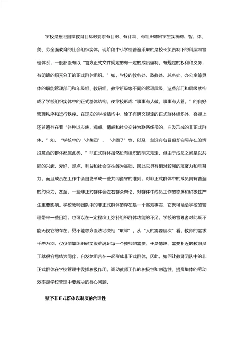 学校管理策略及有效方法