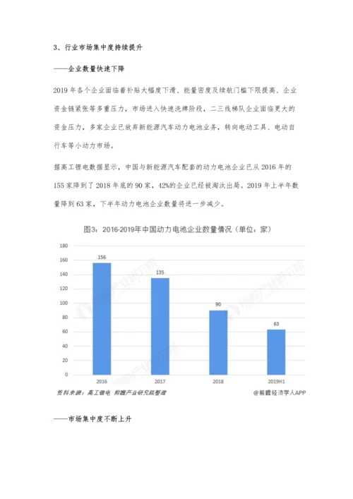 中国动力电池行业市场竞争格局分析-行业补贴开始退坡-市场集中度不断上升.docx