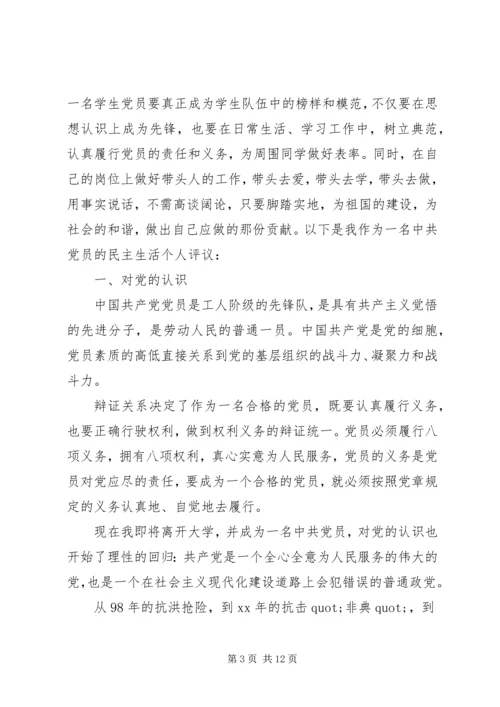 党员党性定期评议.docx