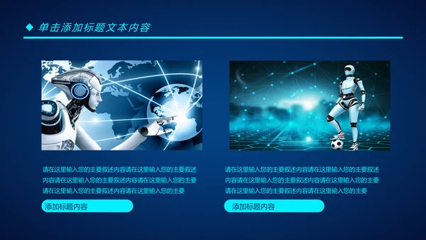 人工智能科技网络年中计划总结汇报PPT模板