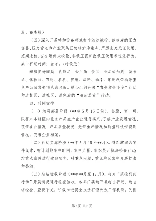 质监局工作实施方案 (5).docx