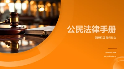 公民法律手册