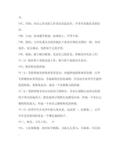 精编之三年级第一学期班优秀主任工作计划书范本.docx