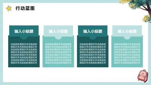 可爱手绘卡通风新学期个人简介学习委员竞选PPT模板